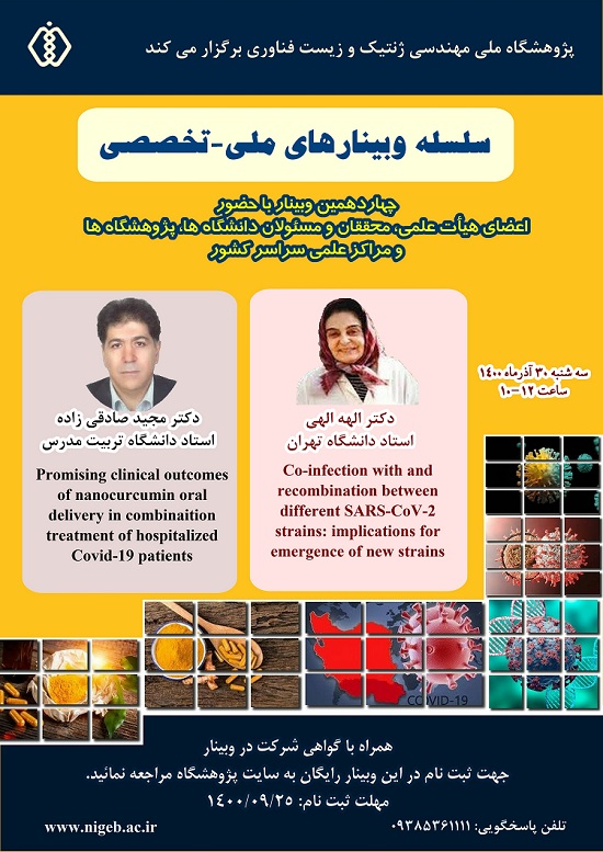 برگزاری وبینارهای علمی با موضوعات مرتبط باکووید