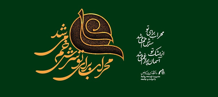 شهادت امیرالمومنین حضرت علی (ع) تسلیت باد