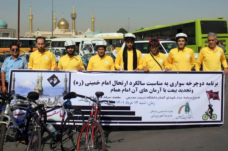 ركاب زني كاروان دوچرخه سواري دانشگاه تربيت مدرس تا حرم مطهر امام خمینی(ره)