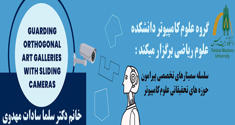 برگزاری سخنرانی علمی گروه علوم کامپیوتر