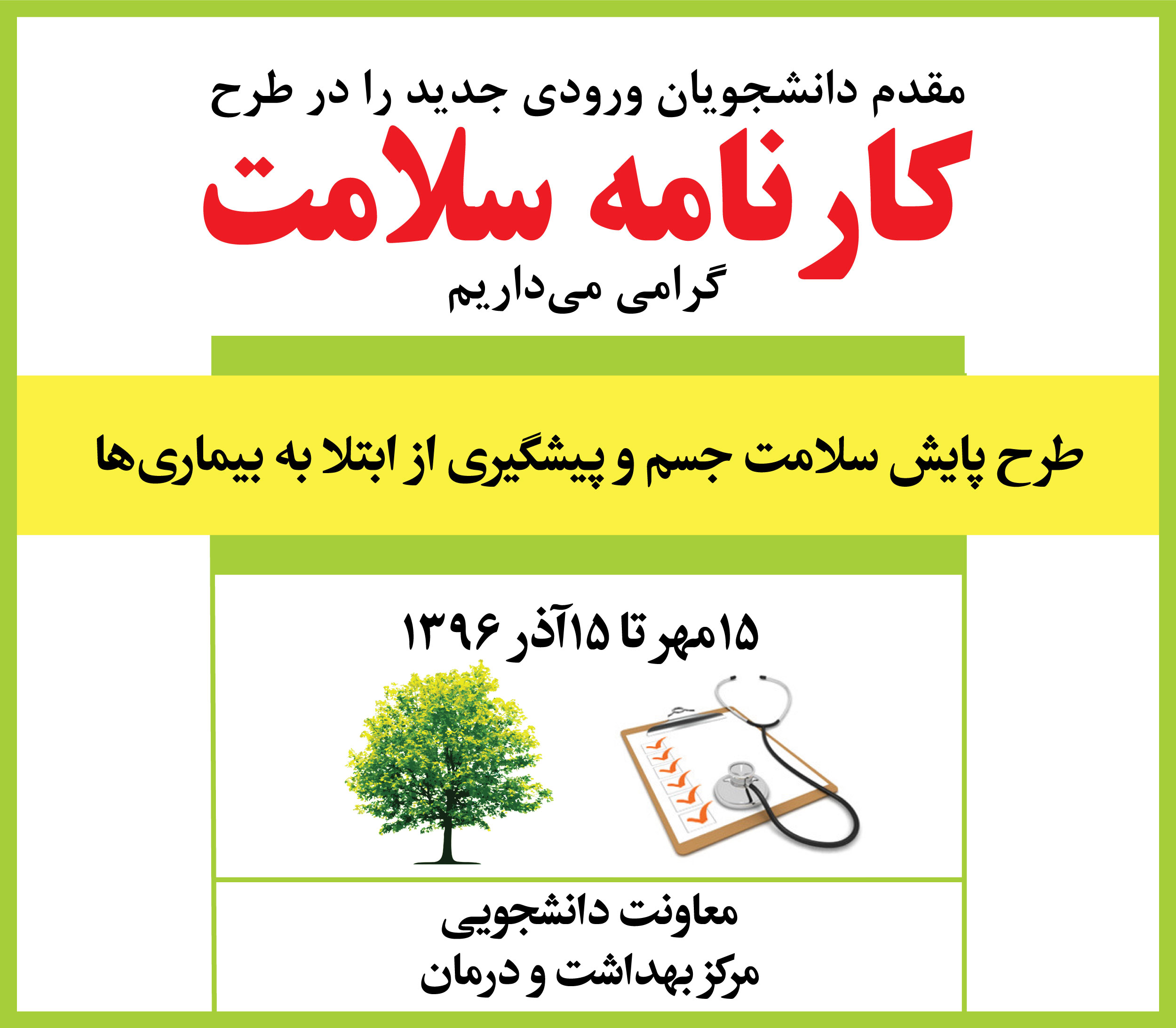 راهنمای تصویری تکمیل پرسشنامه سلامت جسم