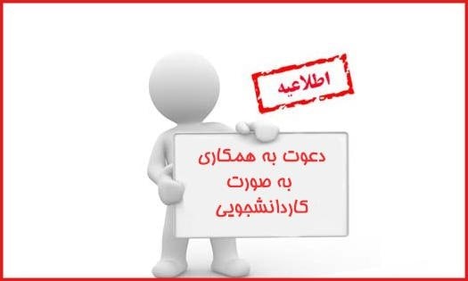 فراخوان جذب رابط ورزشی برای سراهای دانشجویی