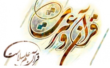 منابع بخش ملی سی و دومین جشنواره قرآن و عترت دانشجویان کشور اعلام شد