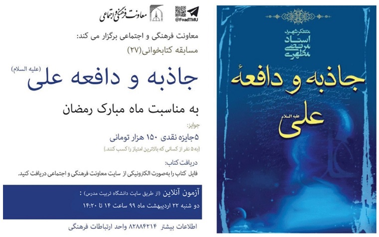 مسابقه کتابخوانی با عنوان 