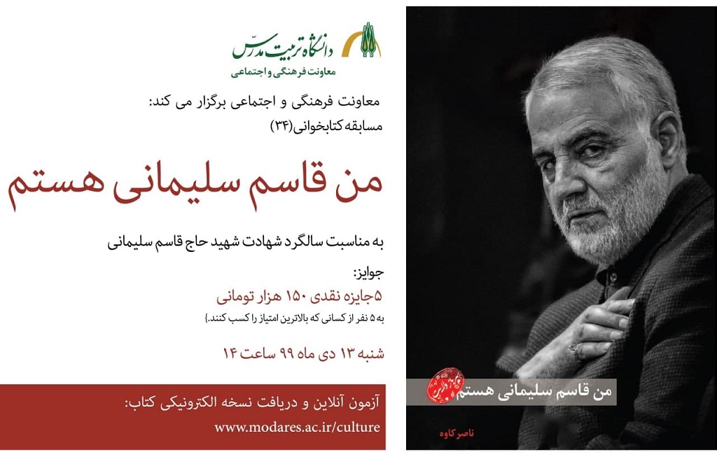 مسابقه کتابخوانی با عنوان 