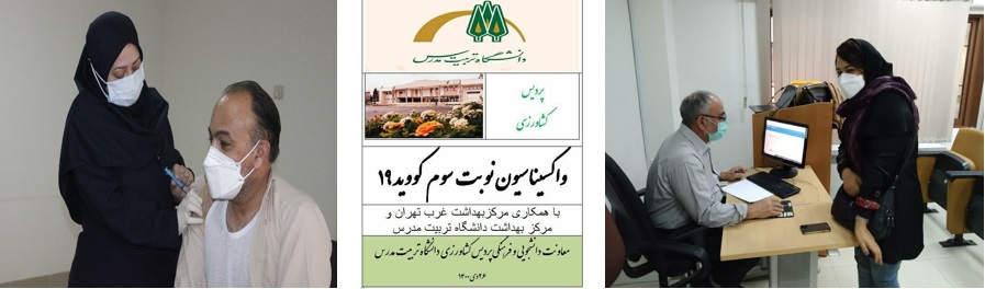 سومین مرحله واکسیناسیون کووید19 در پردیس کشاورزی انجام شد.