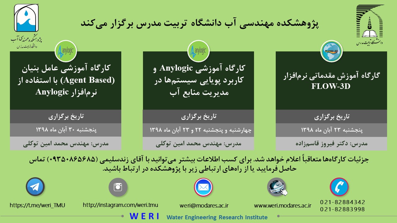 برنامه کارگاه‌های آموزشی پژوهشکده مهندسی آب دانشگاه تربیت مدرس در آبان ماه 1398